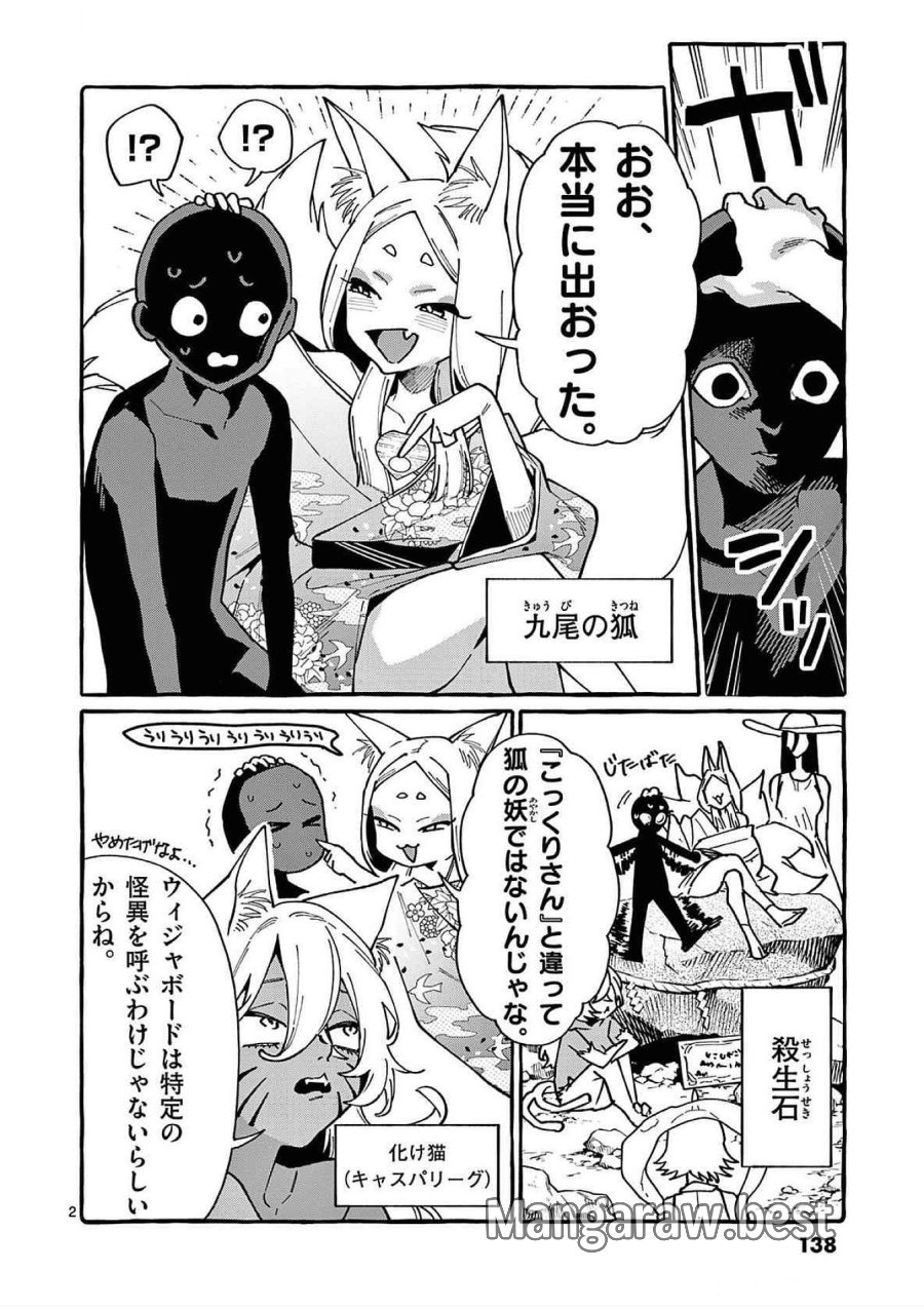 うしろの正面カムイさん 第87話 - Trang 2