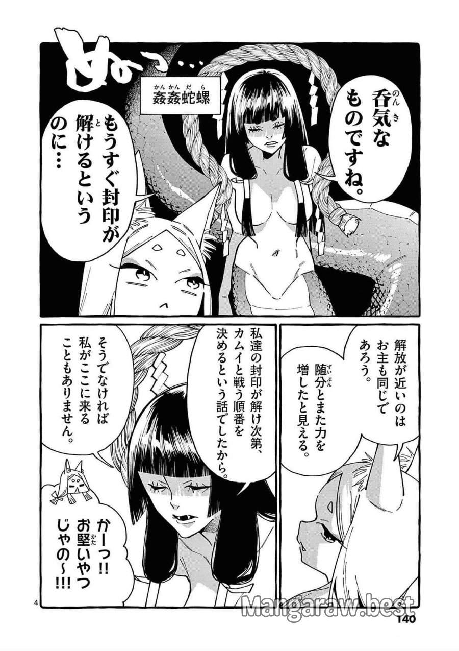 うしろの正面カムイさん 第87話 - Trang 4