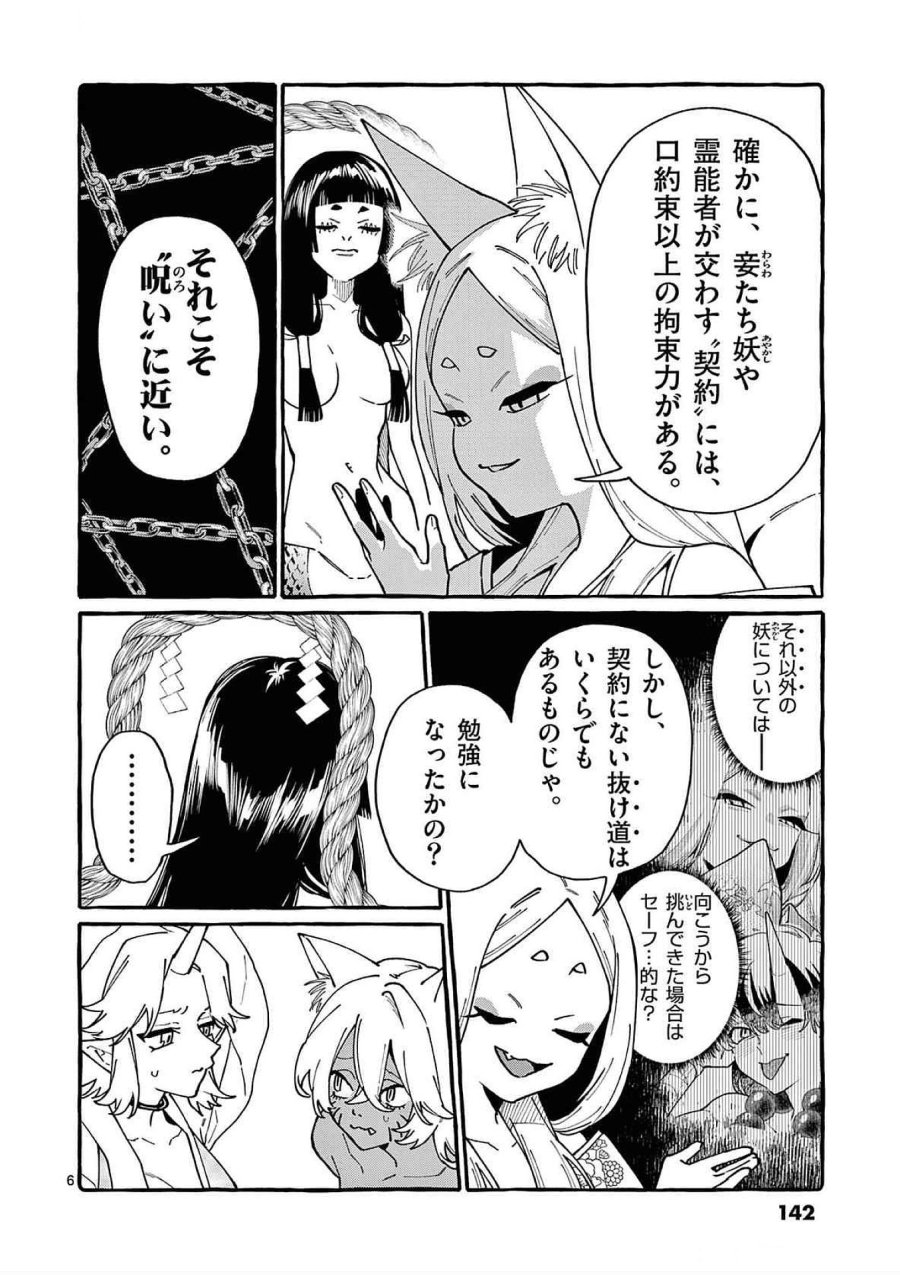 うしろの正面カムイさん 第87話 - Trang 6