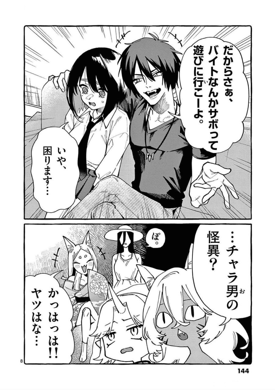 うしろの正面カムイさん 第87話 - Trang 8