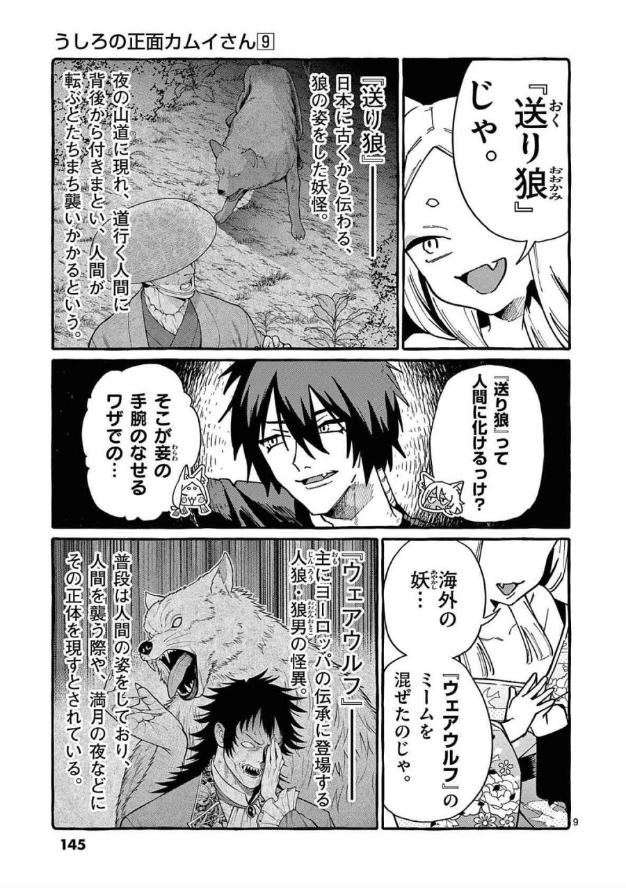 うしろの正面カムイさん 第87話 - Trang 9