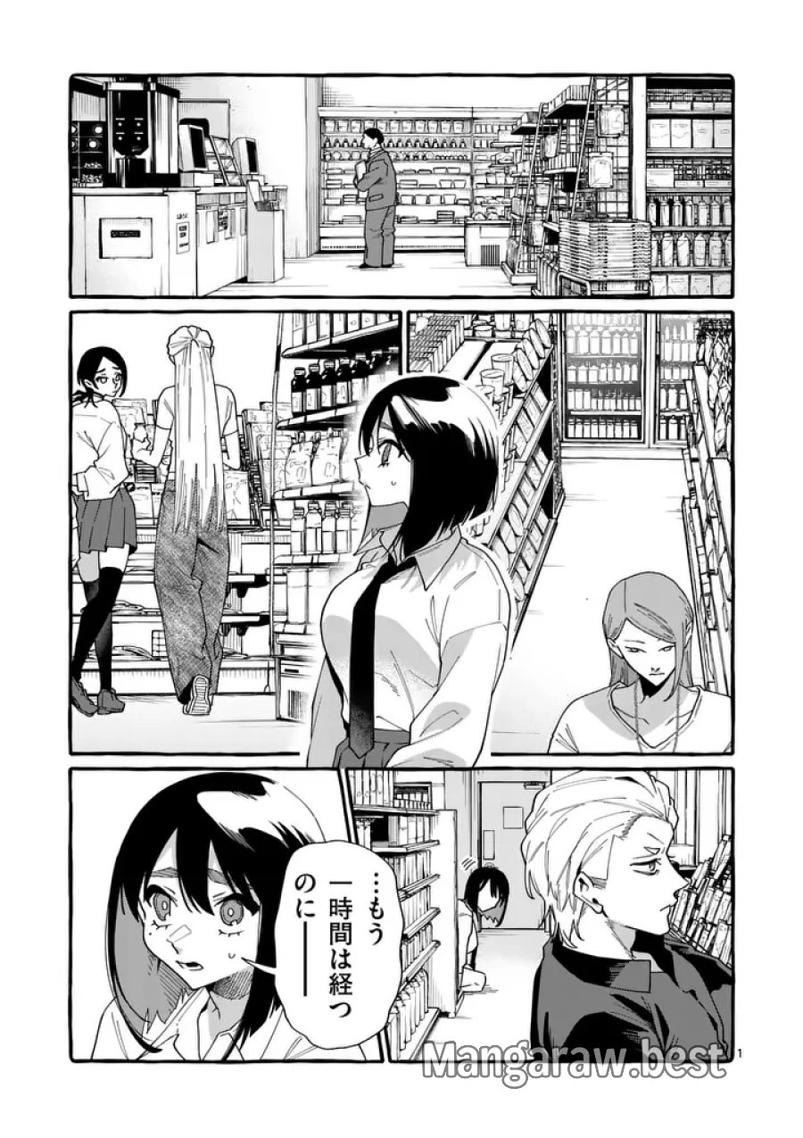 うしろの正面カムイさん 第120話 - Page 1