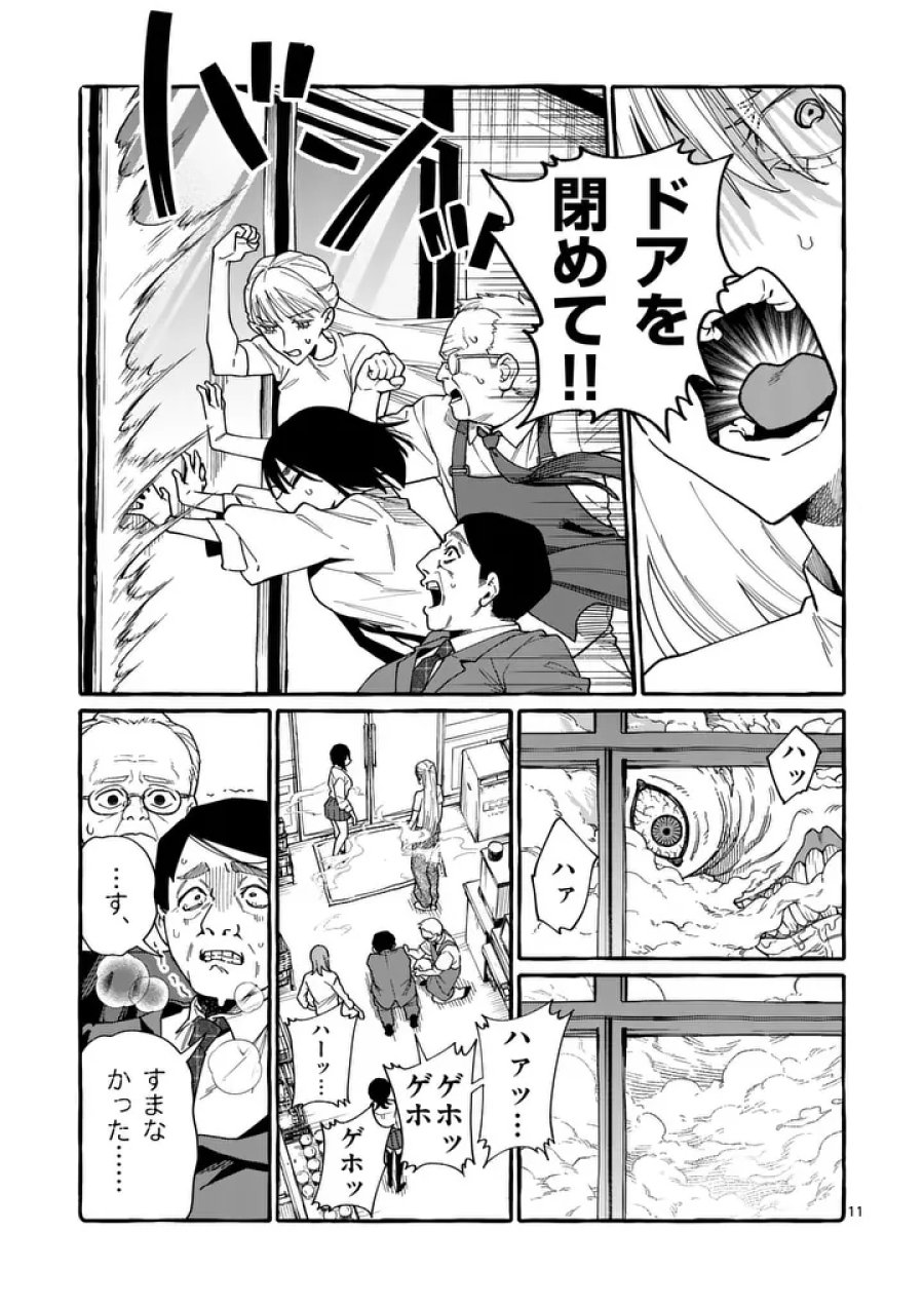 うしろの正面カムイさん 第120話 - Page 11