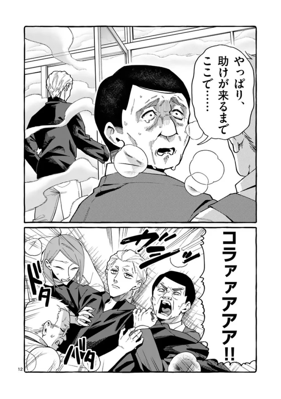 うしろの正面カムイさん 第120話 - Page 12