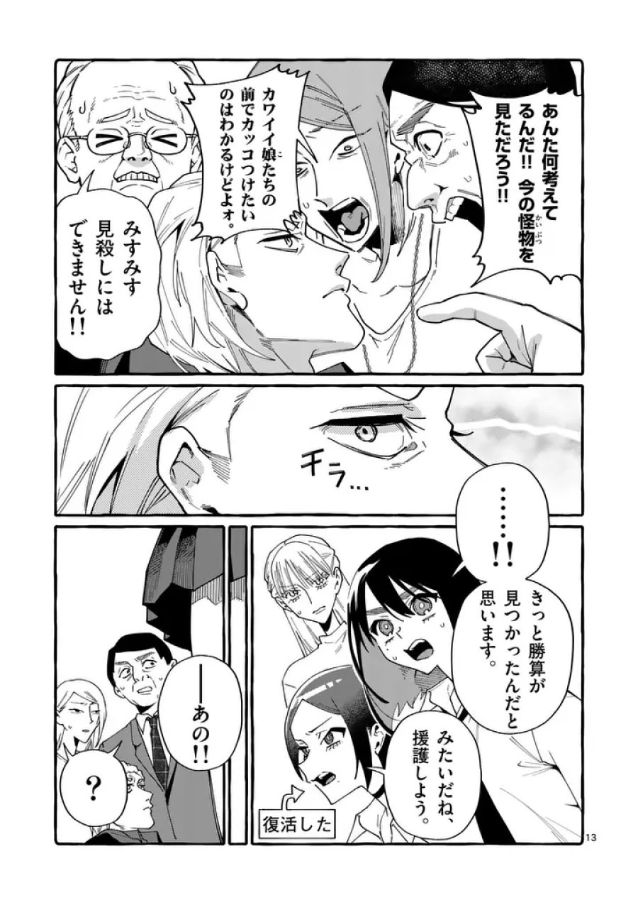 うしろの正面カムイさん 第120話 - Page 13