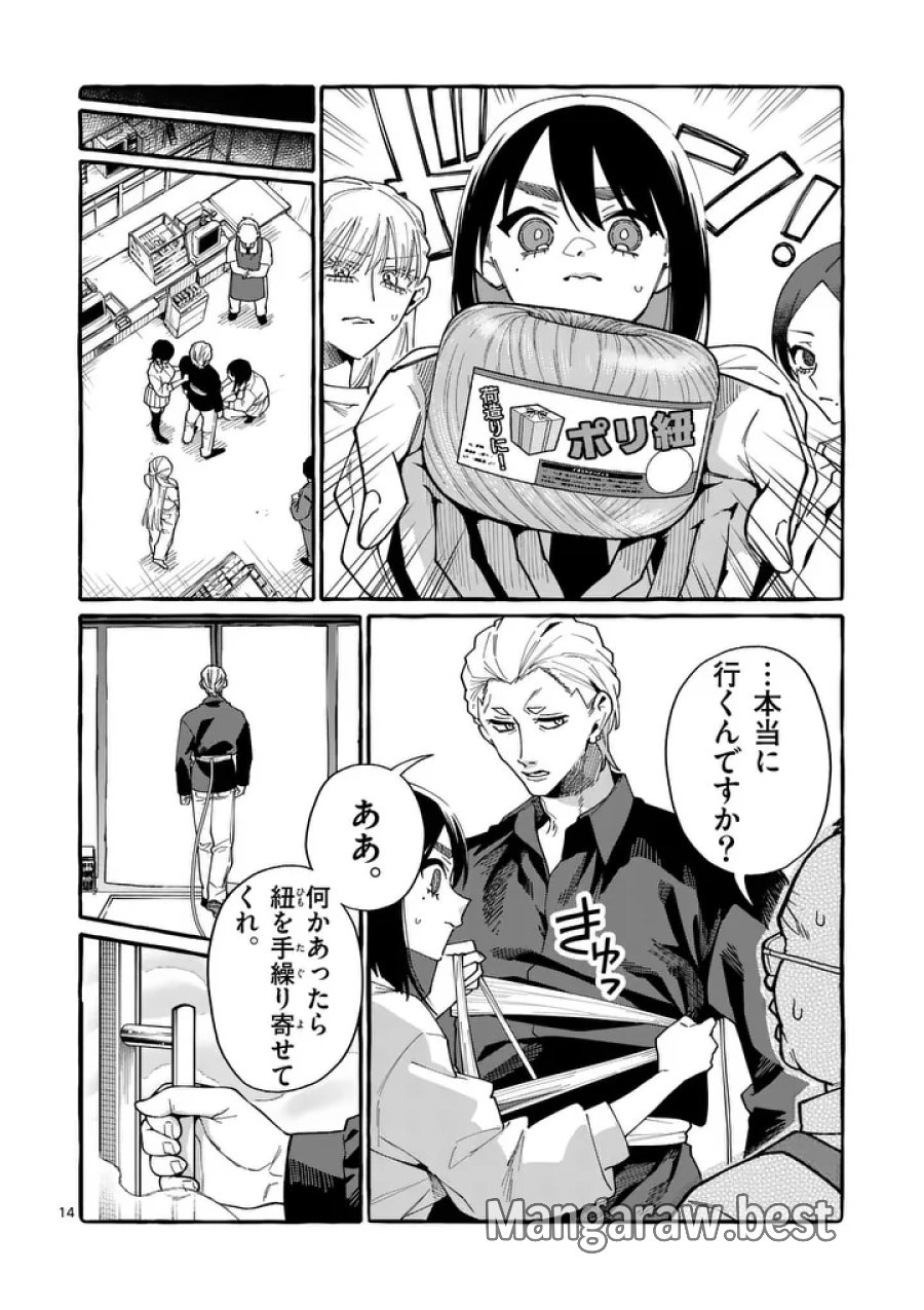 うしろの正面カムイさん 第120話 - Page 14
