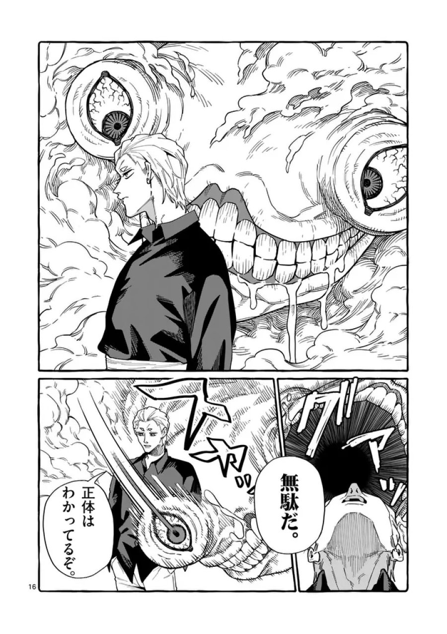 うしろの正面カムイさん 第120話 - Page 16