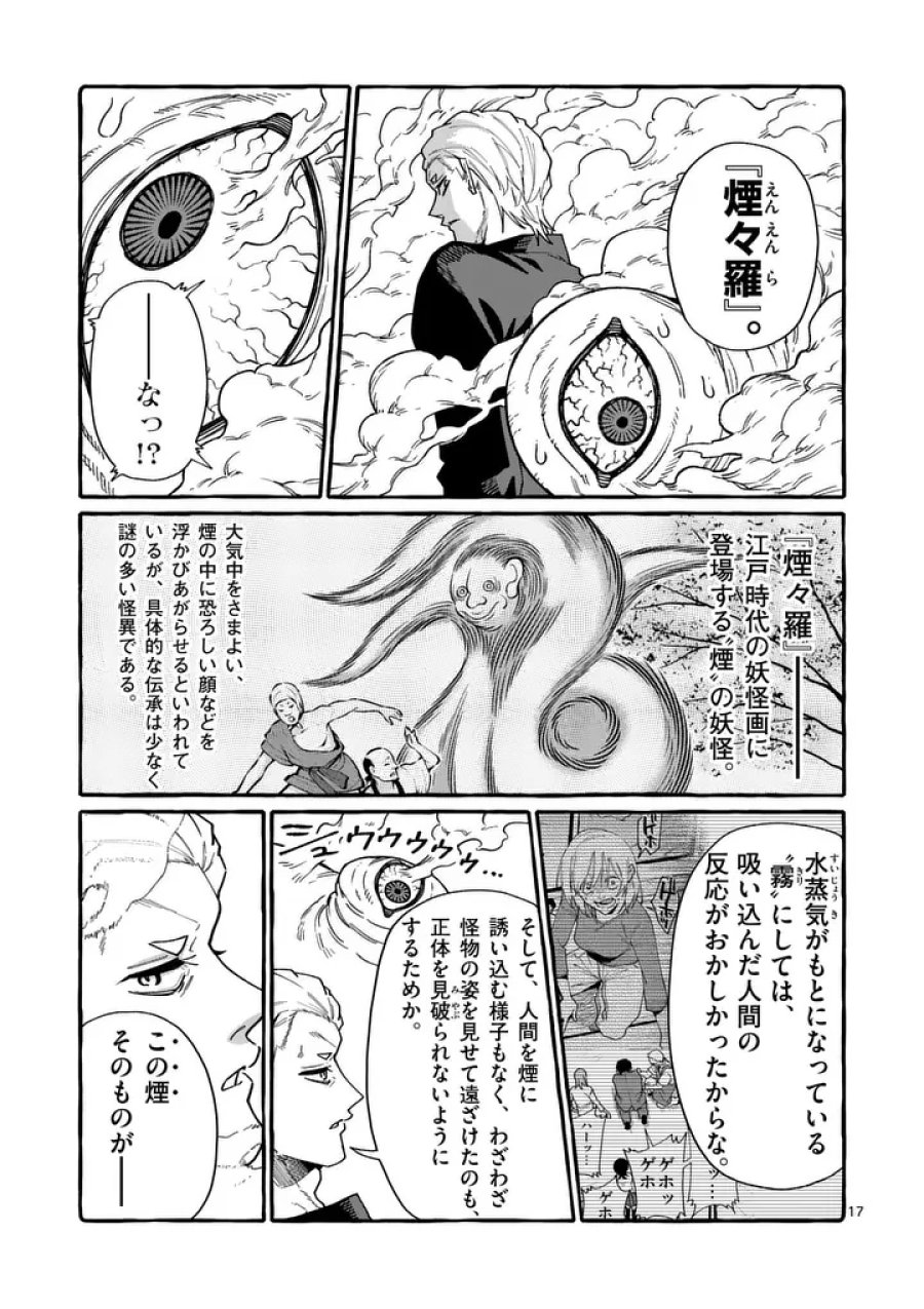 うしろの正面カムイさん 第120話 - Page 17