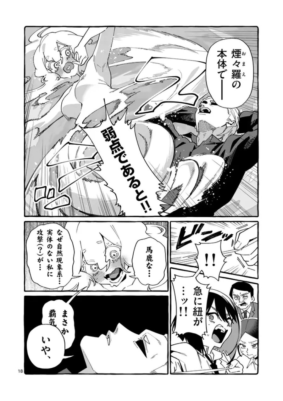 うしろの正面カムイさん 第120話 - Page 18