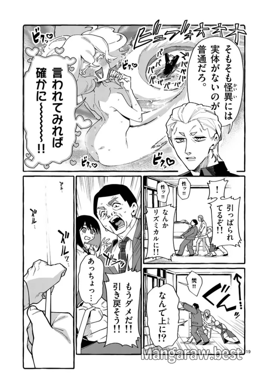 うしろの正面カムイさん 第120話 - Page 19