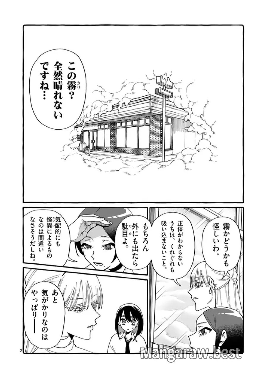 うしろの正面カムイさん 第120話 - Page 2