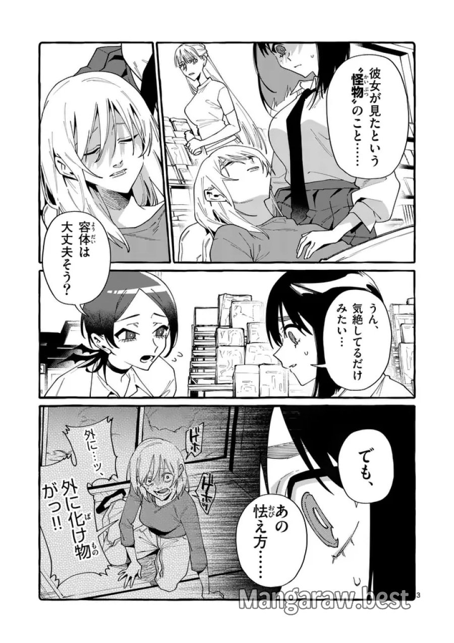 うしろの正面カムイさん 第120話 - Page 3