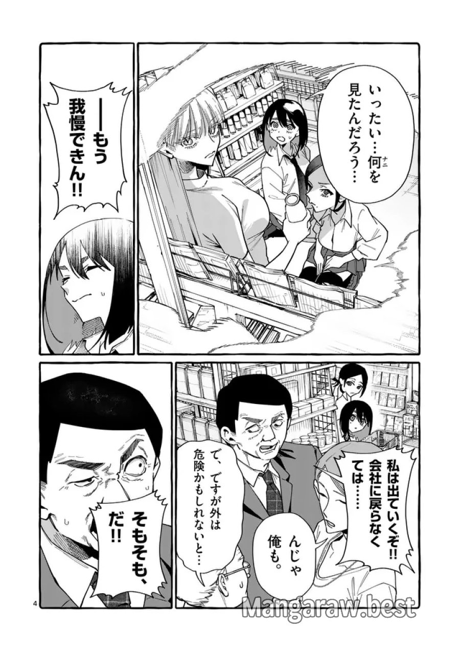うしろの正面カムイさん 第120話 - Page 4