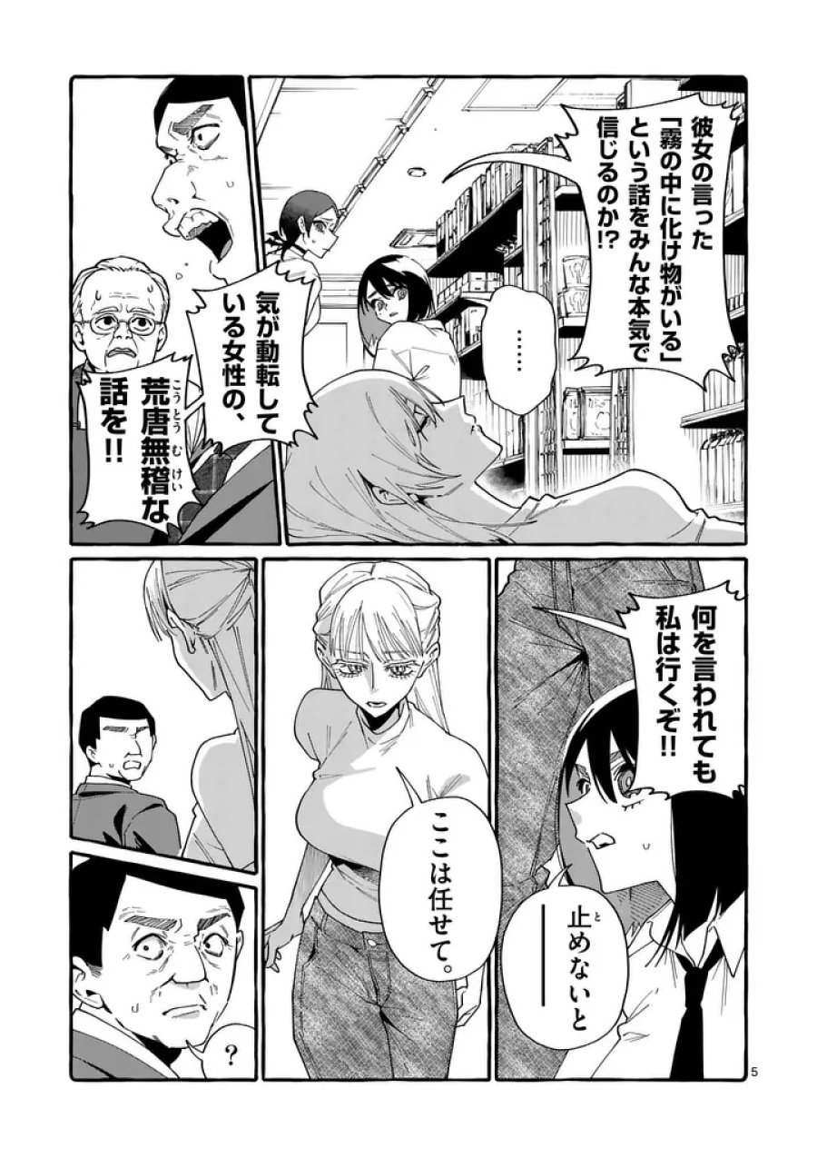 うしろの正面カムイさん 第120話 - Page 5