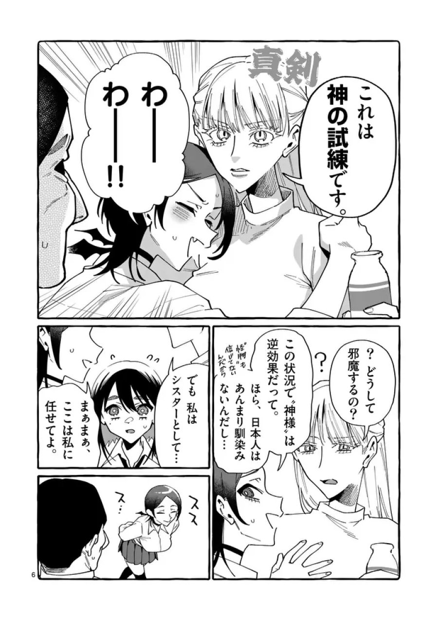 うしろの正面カムイさん 第120話 - Page 6