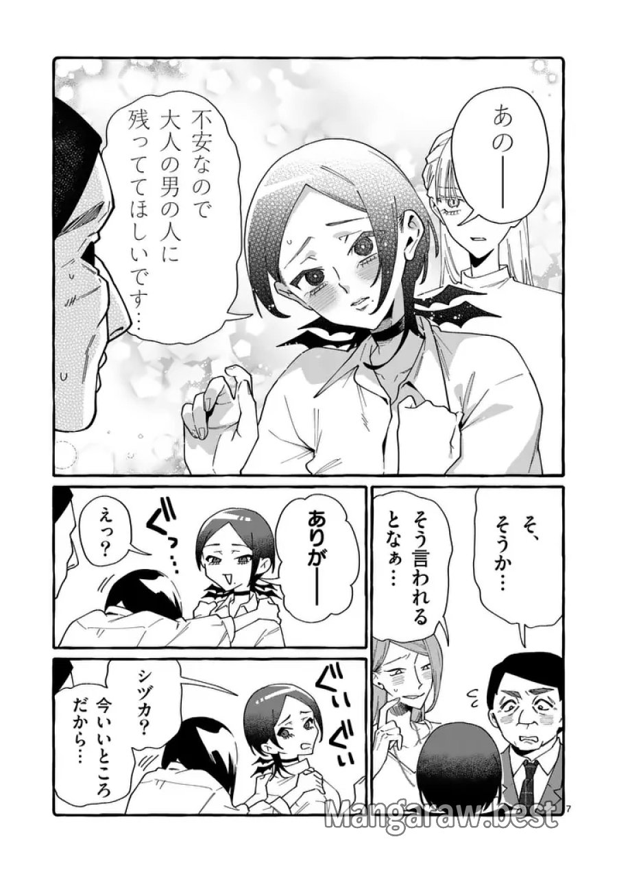 うしろの正面カムイさん 第120話 - Page 7