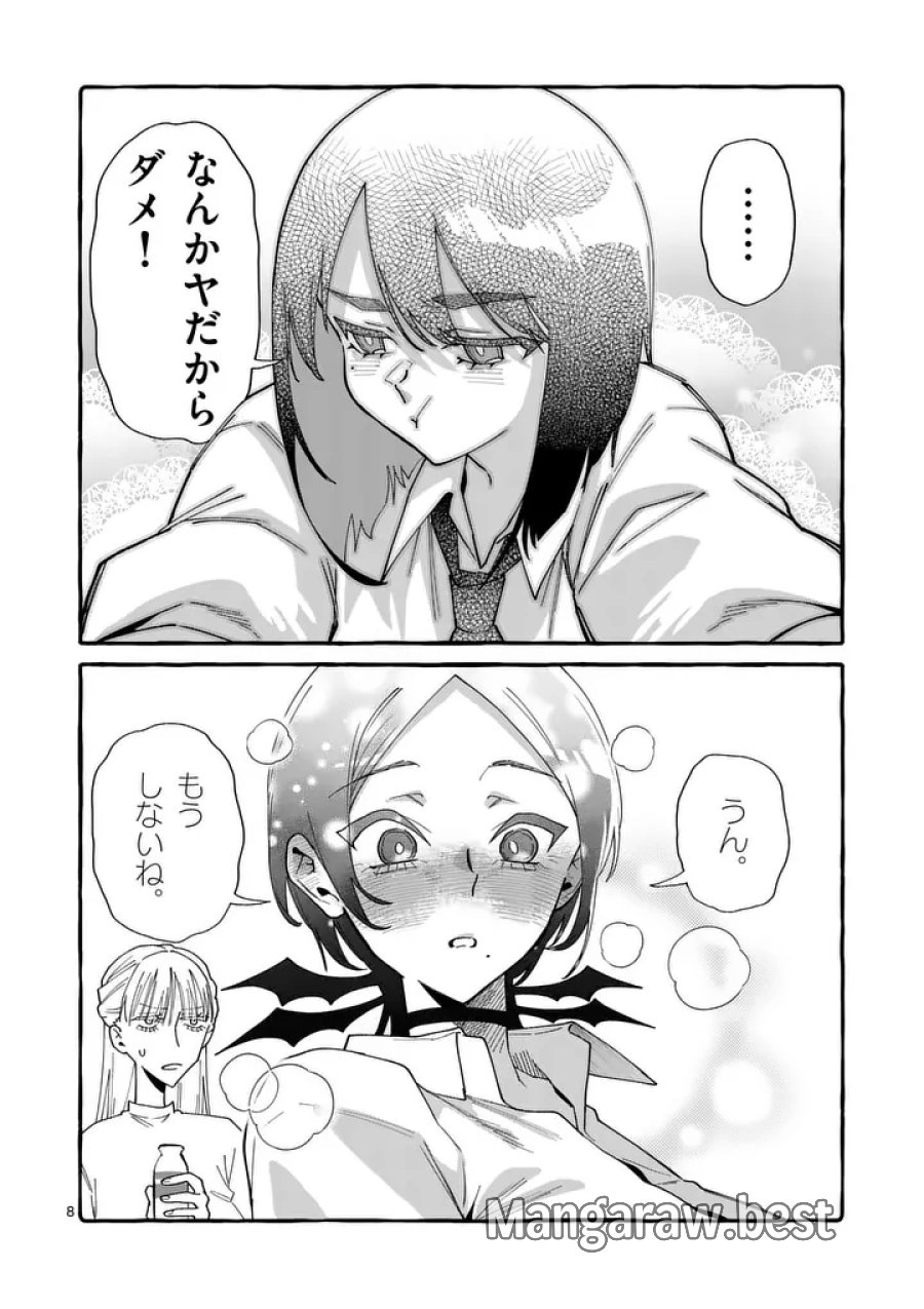うしろの正面カムイさん 第120話 - Page 8