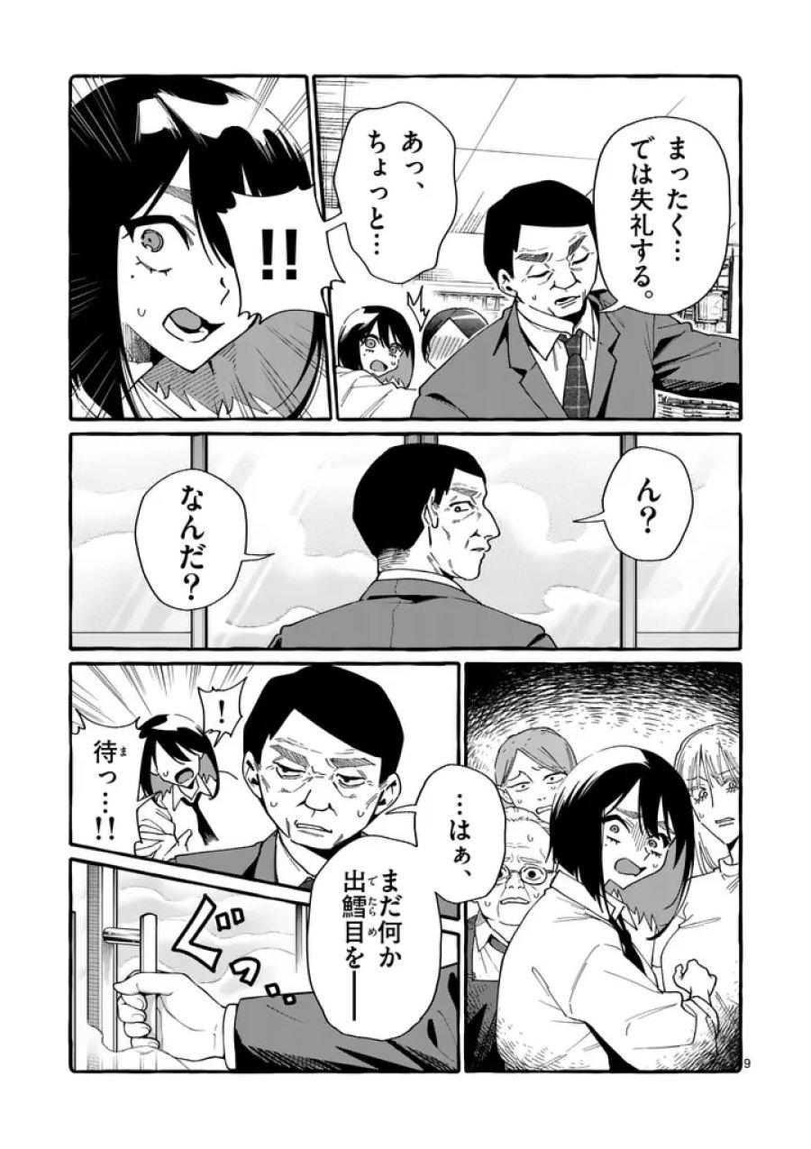 うしろの正面カムイさん 第120話 - Page 9