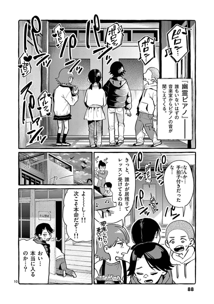 うしろの正面カムイさん 第44話 - Trang 10