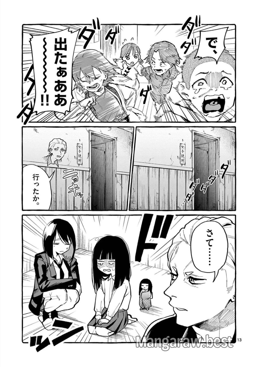 うしろの正面カムイさん 第44話 - Trang 13