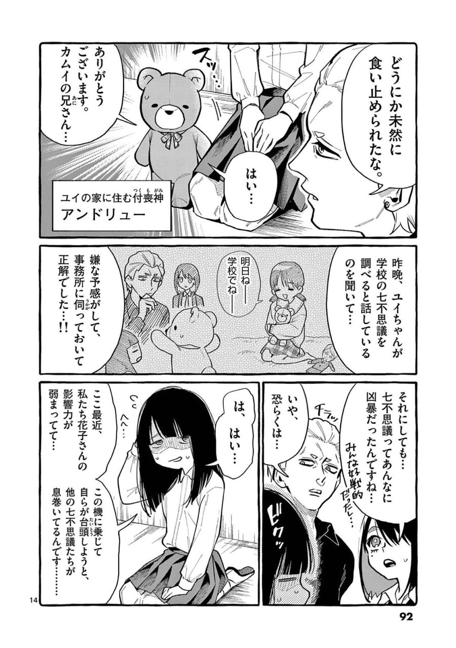 うしろの正面カムイさん 第44話 - Trang 14