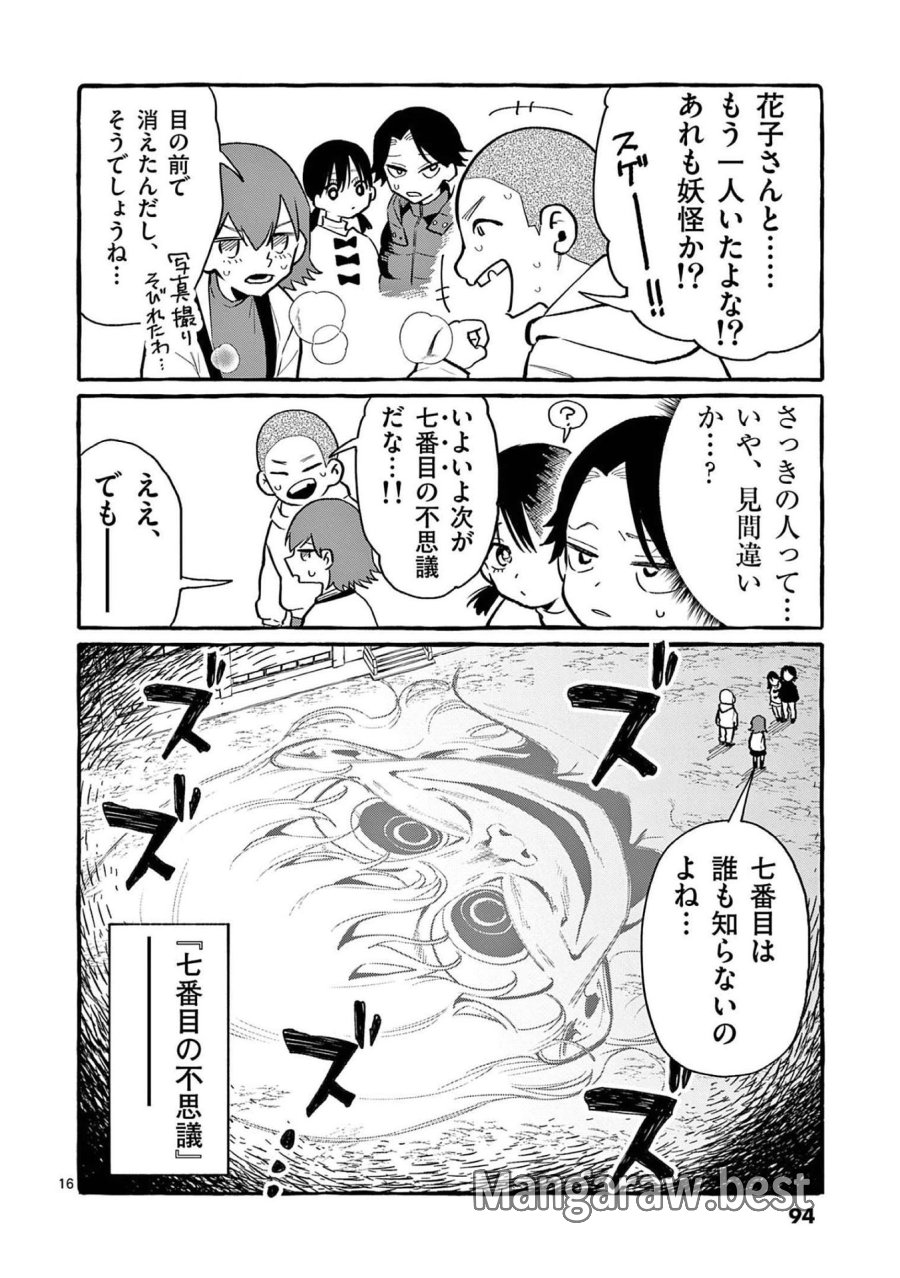 うしろの正面カムイさん 第44話 - Trang 16