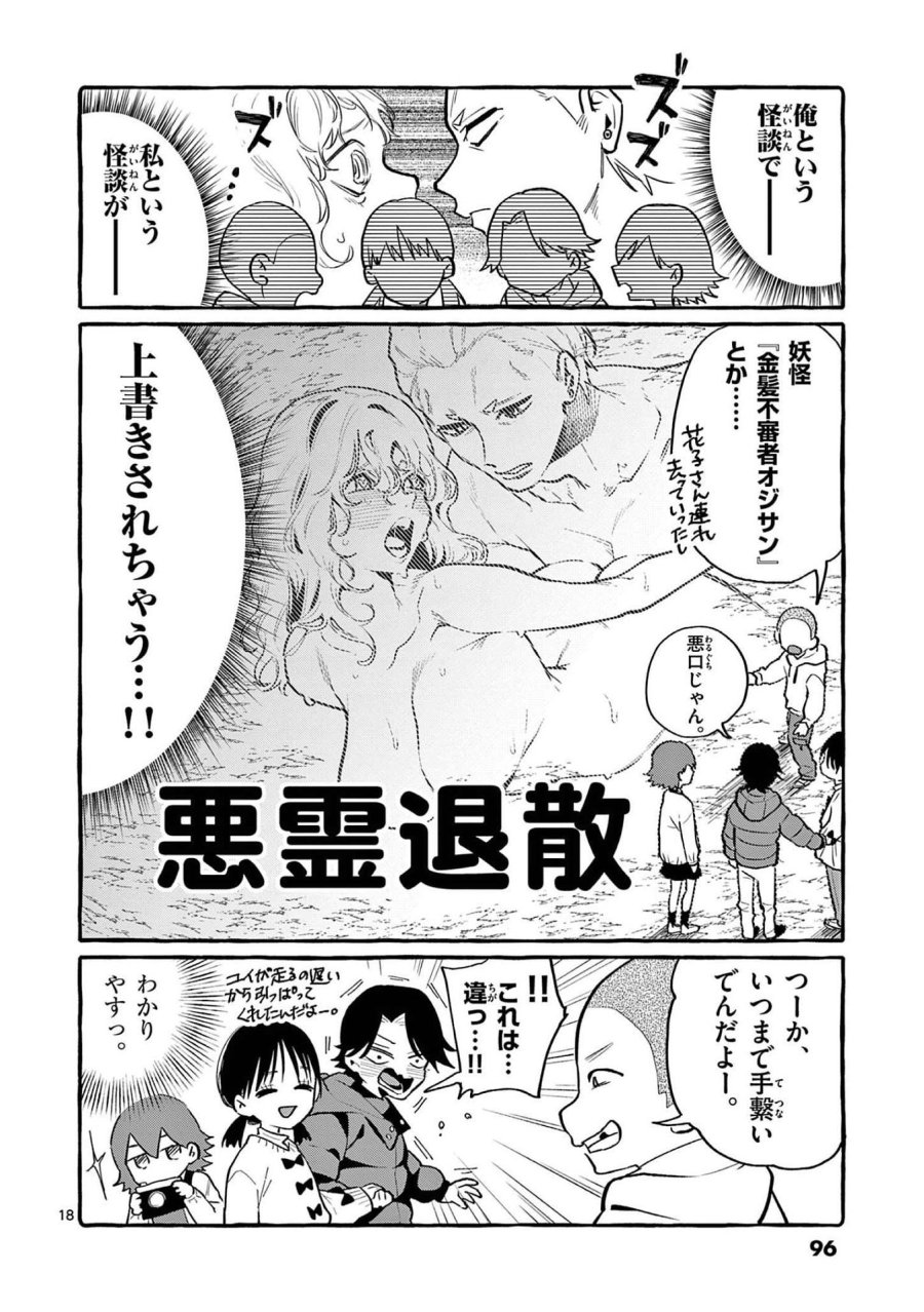 うしろの正面カムイさん 第44話 - Trang 18