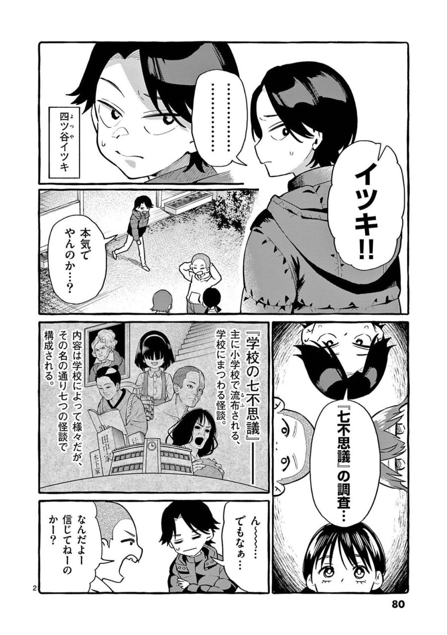 うしろの正面カムイさん 第44話 - Trang 2