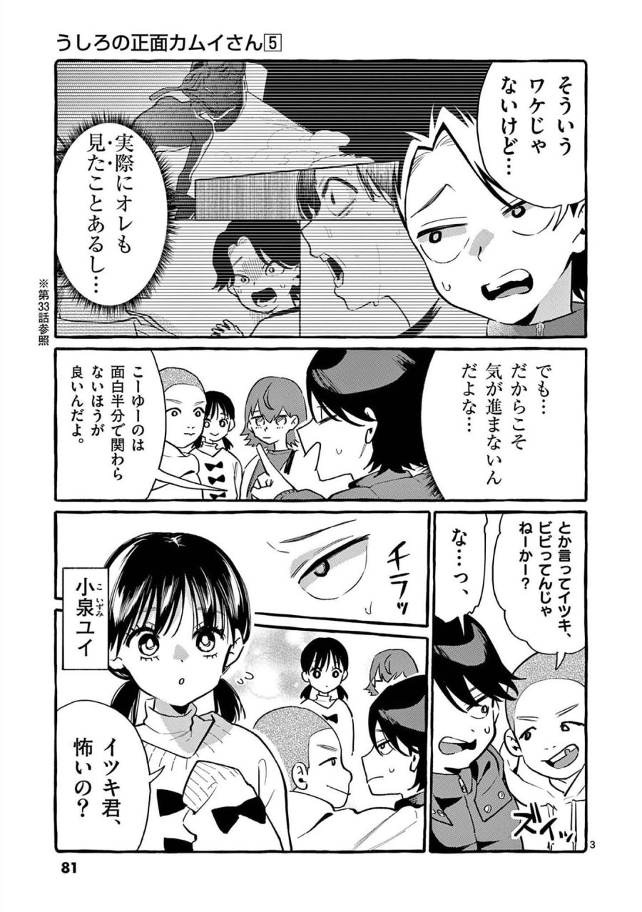 うしろの正面カムイさん 第44話 - Trang 3