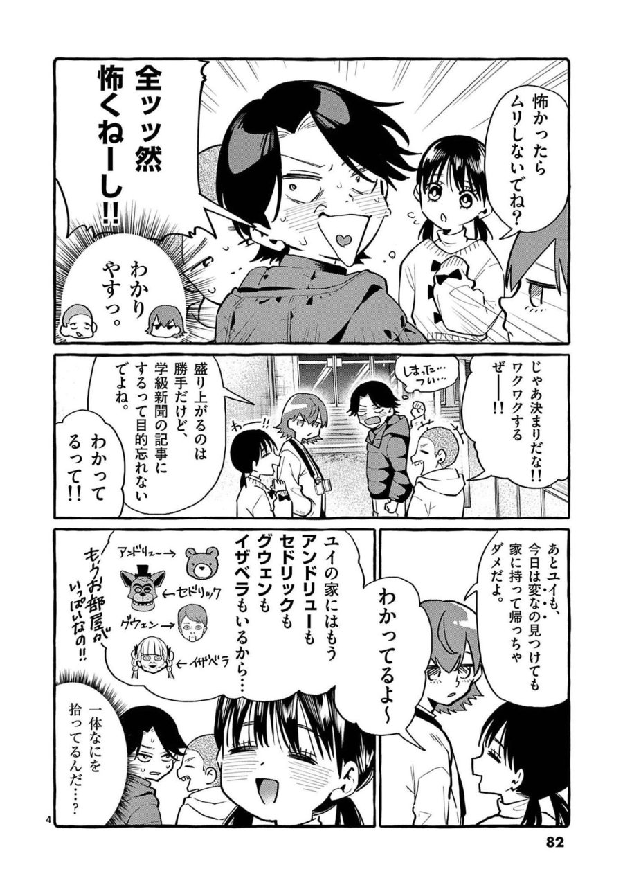 うしろの正面カムイさん 第44話 - Trang 4