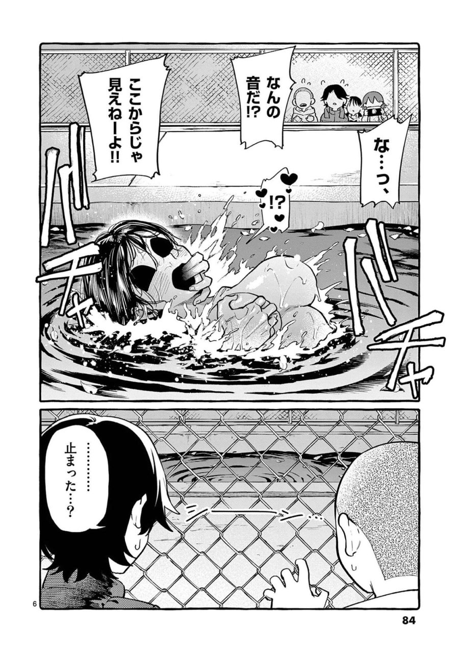 うしろの正面カムイさん 第44話 - Trang 6