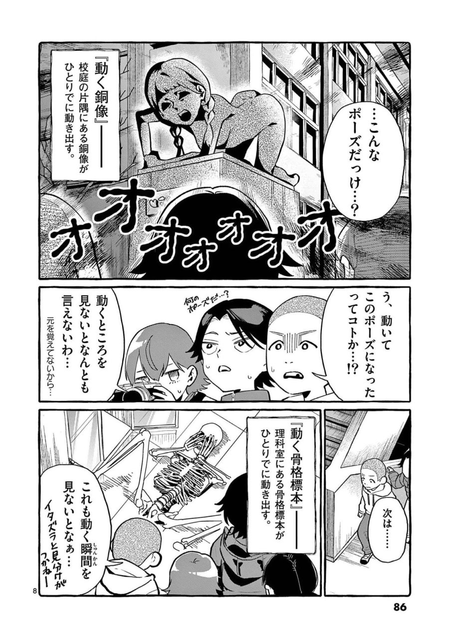 うしろの正面カムイさん 第44話 - Trang 8
