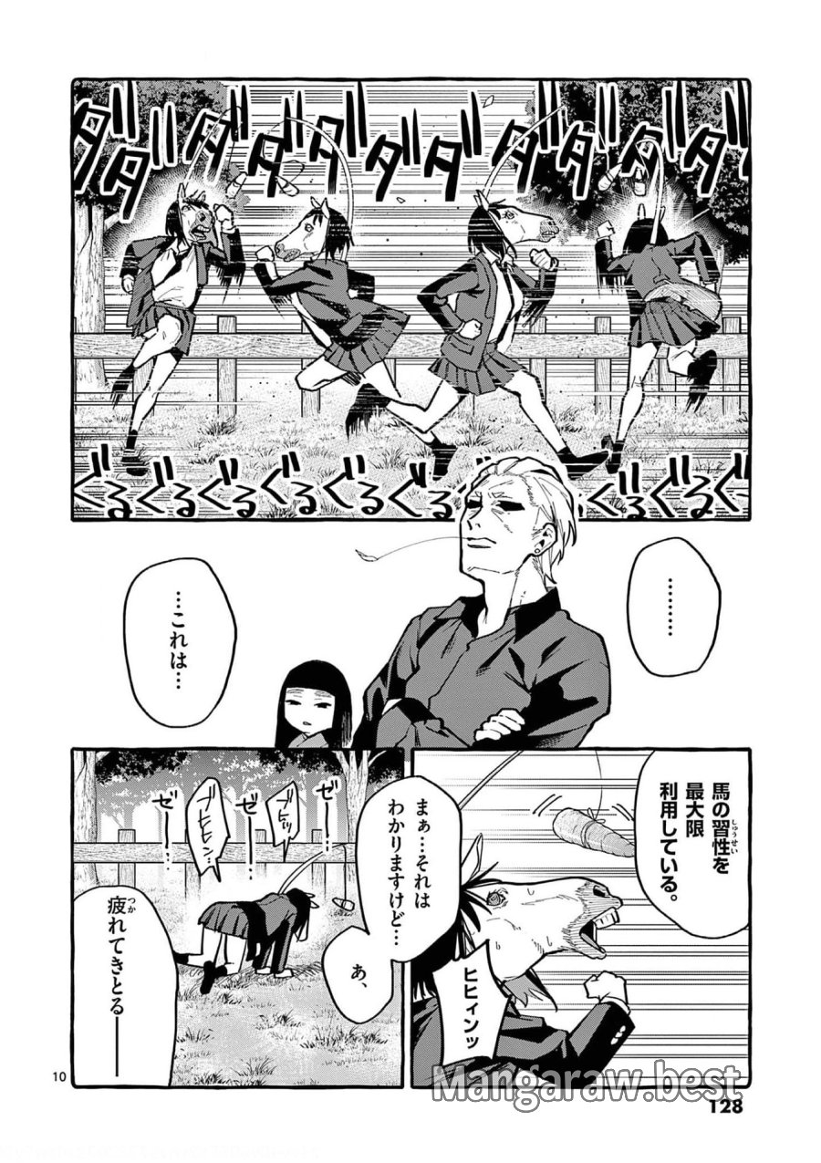 うしろの正面カムイさん 第26話 - Trang 10