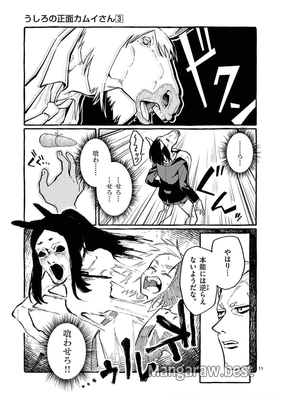 うしろの正面カムイさん 第26話 - Trang 11