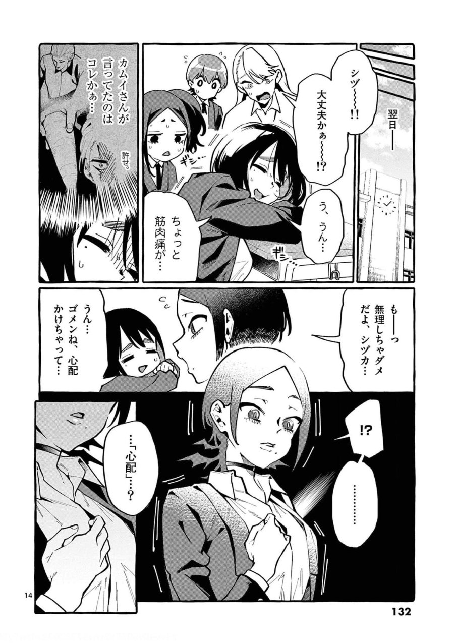 うしろの正面カムイさん 第26話 - Trang 14