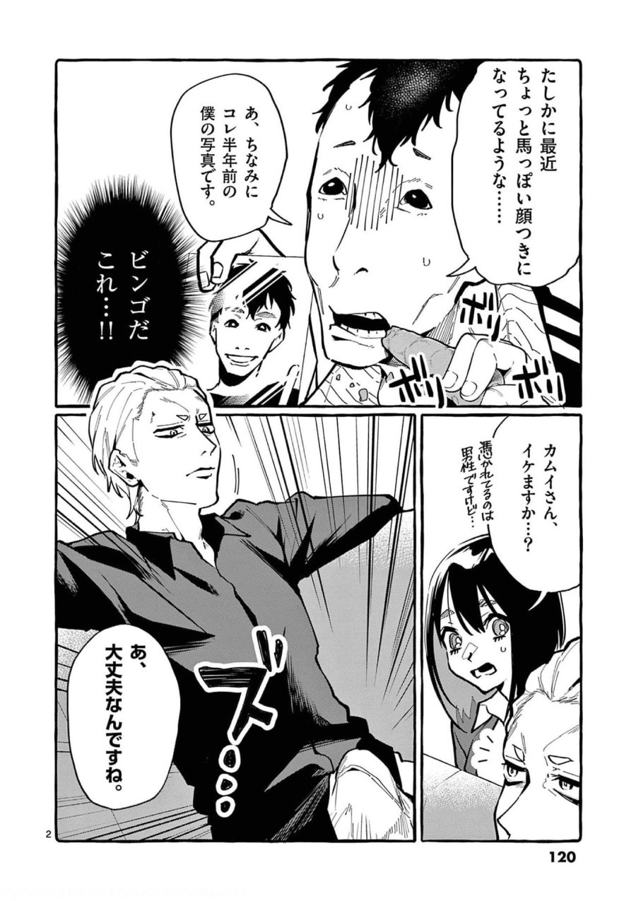 うしろの正面カムイさん 第26話 - Trang 2