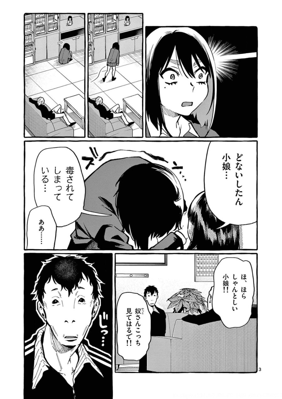 うしろの正面カムイさん 第26話 - Trang 3