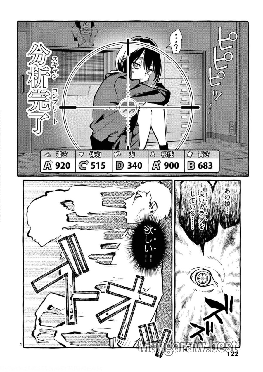 うしろの正面カムイさん 第26話 - Trang 4