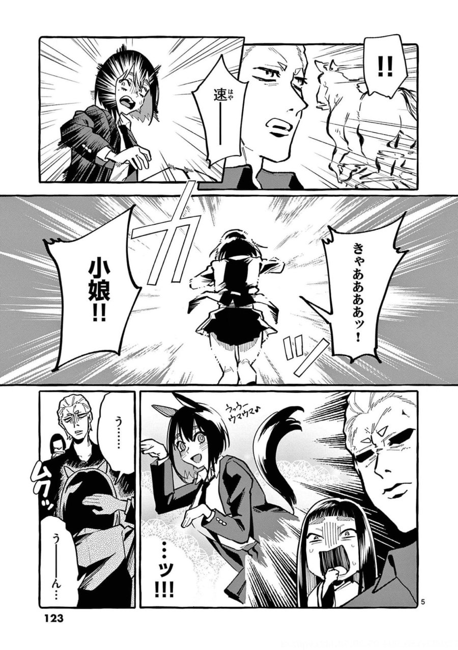 うしろの正面カムイさん 第26話 - Trang 5