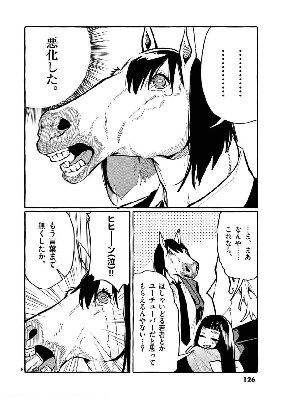 うしろの正面カムイさん 第26話 - Trang 8
