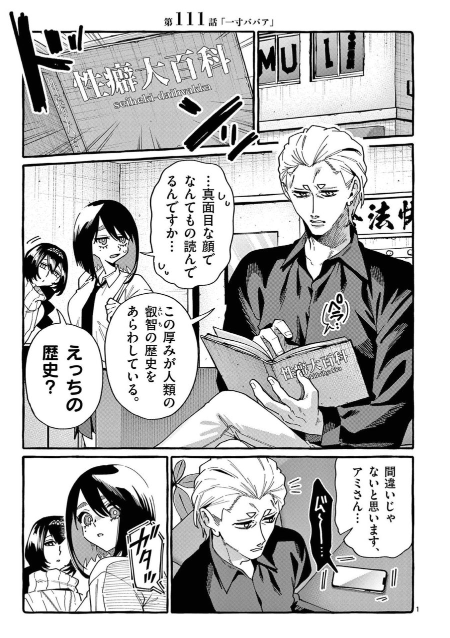 うしろの正面カムイさん 第111話 - Page 1