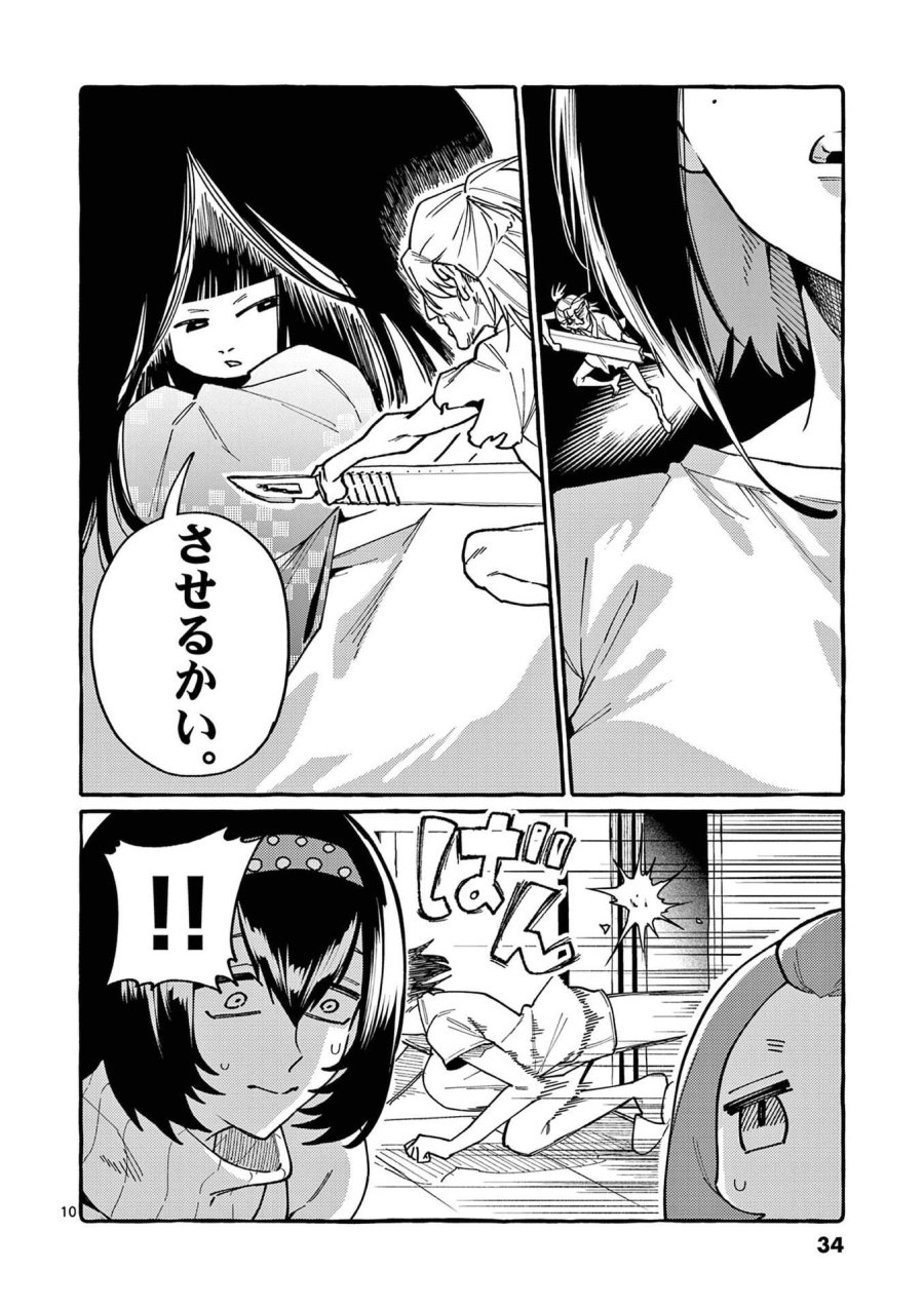 うしろの正面カムイさん 第111話 - Page 10