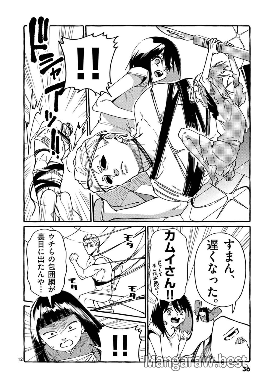 うしろの正面カムイさん 第111話 - Page 12