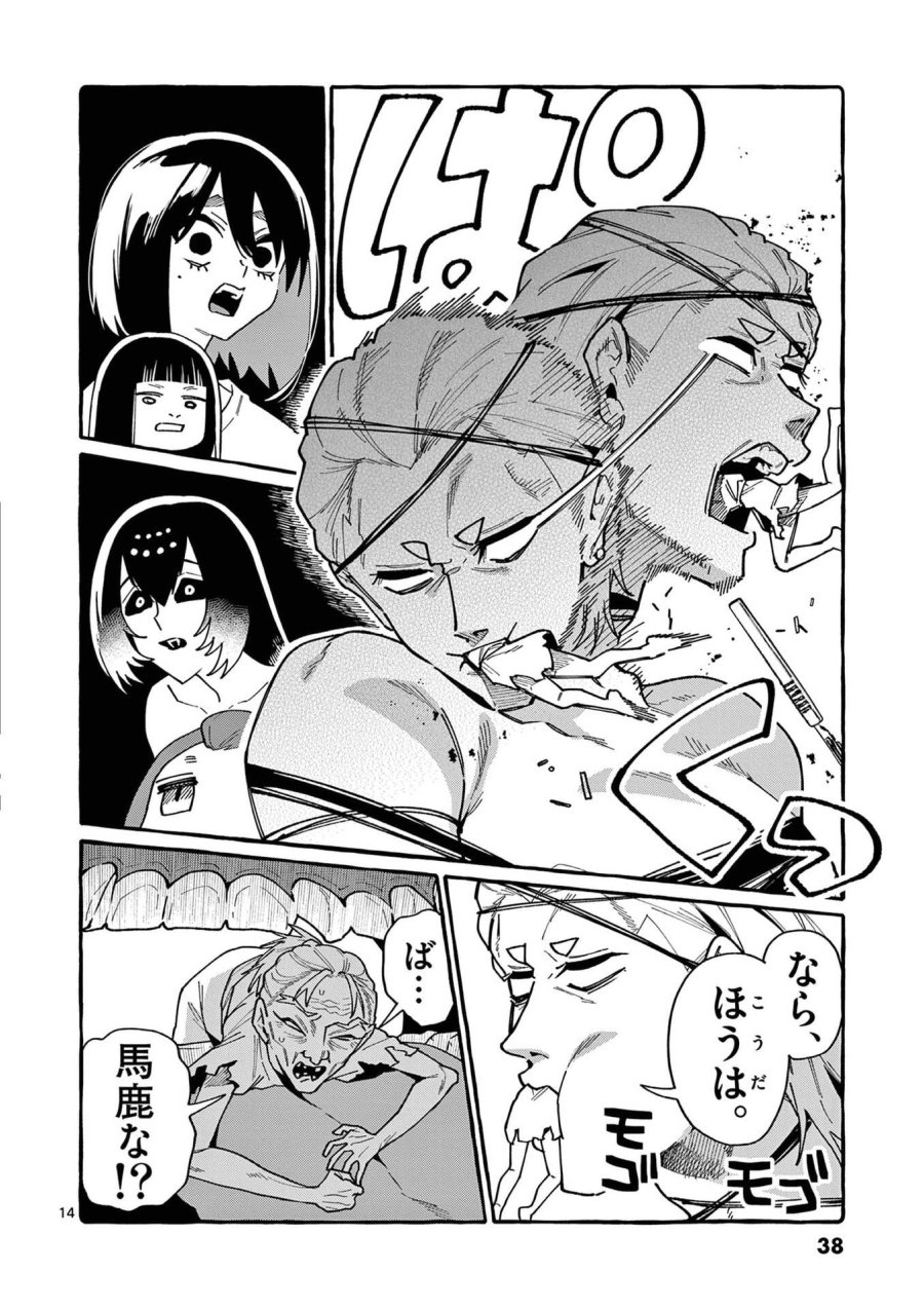 うしろの正面カムイさん 第111話 - Page 14