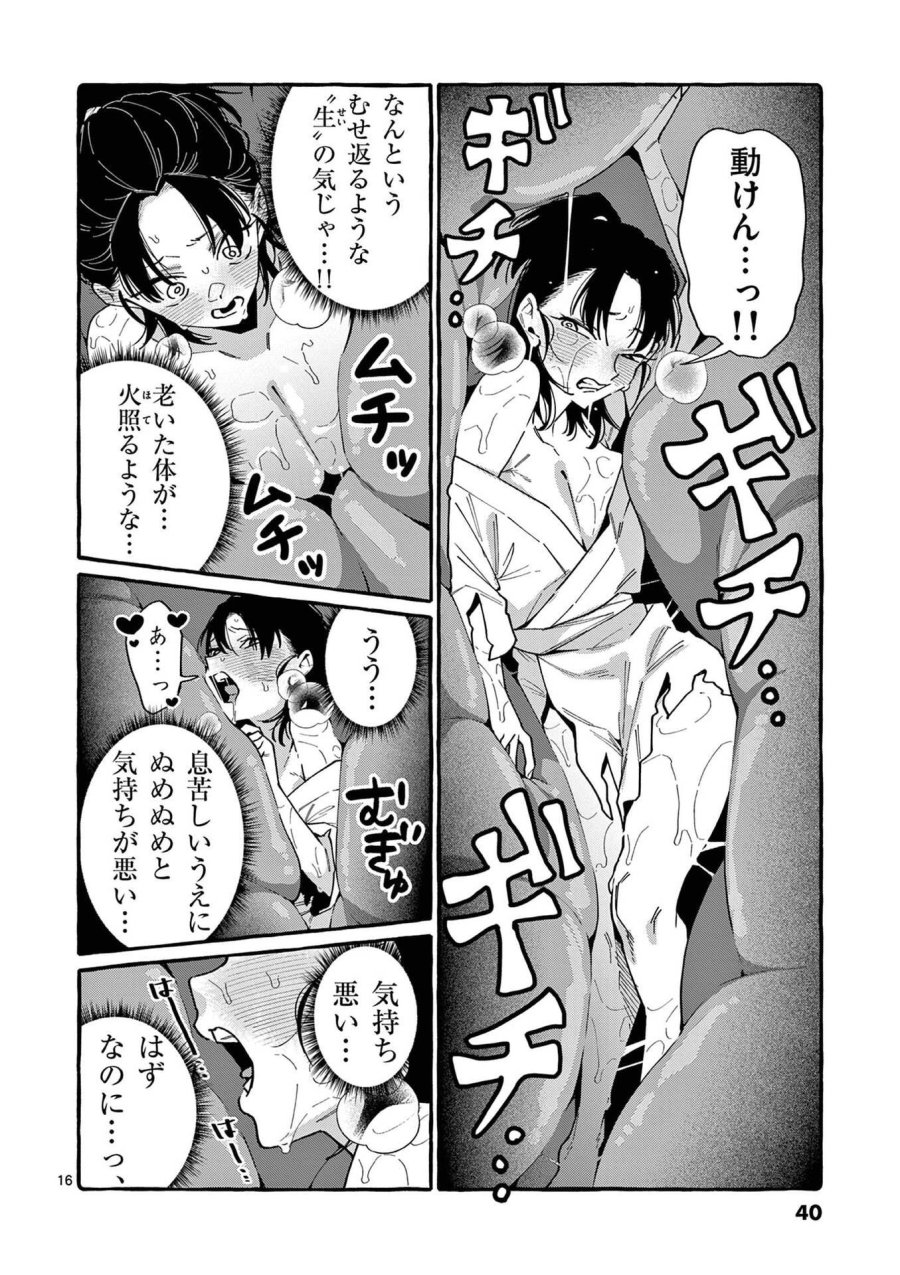 うしろの正面カムイさん 第111話 - Page 16