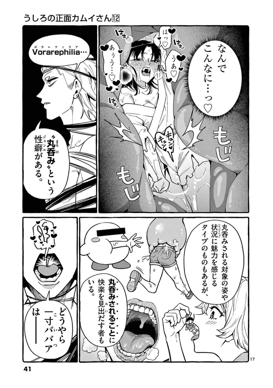 うしろの正面カムイさん 第111話 - Page 17