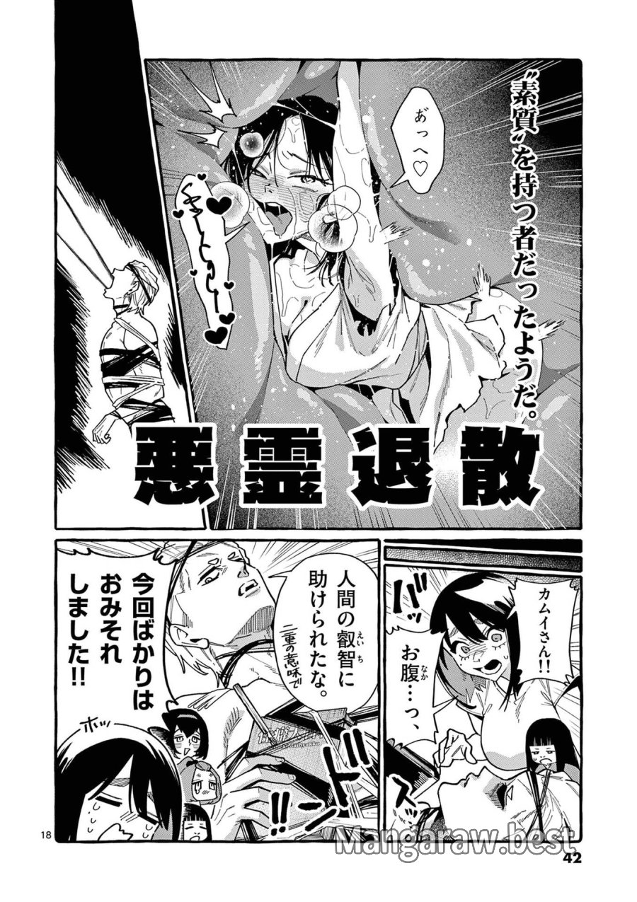 うしろの正面カムイさん 第111話 - Page 18