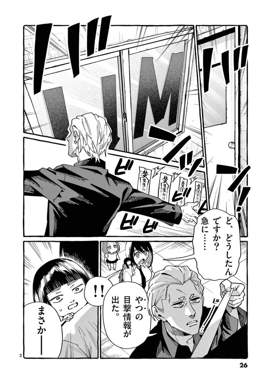 うしろの正面カムイさん 第111話 - Page 2