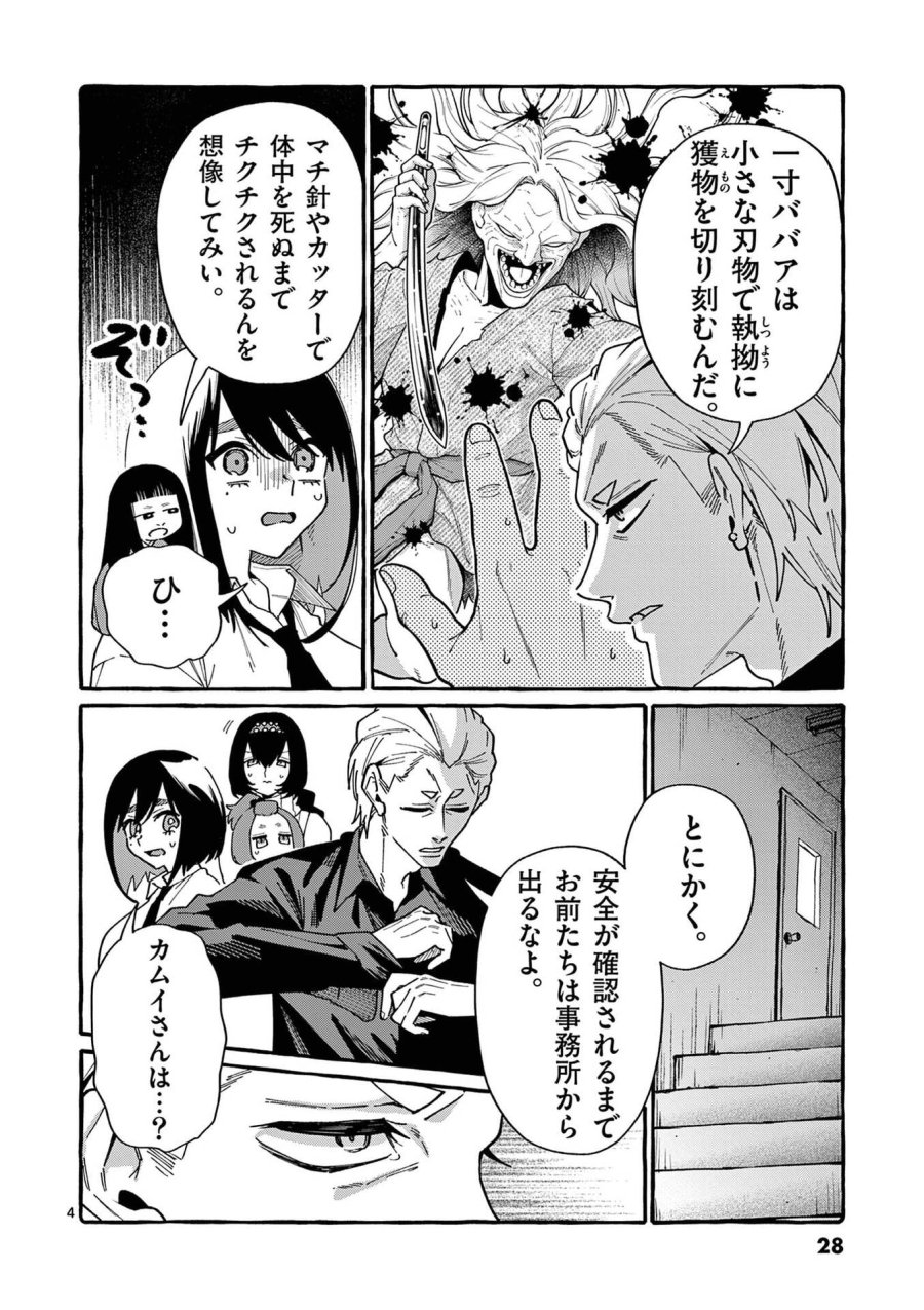 うしろの正面カムイさん 第111話 - Page 4