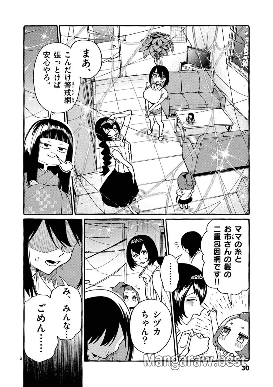 うしろの正面カムイさん 第111話 - Page 6